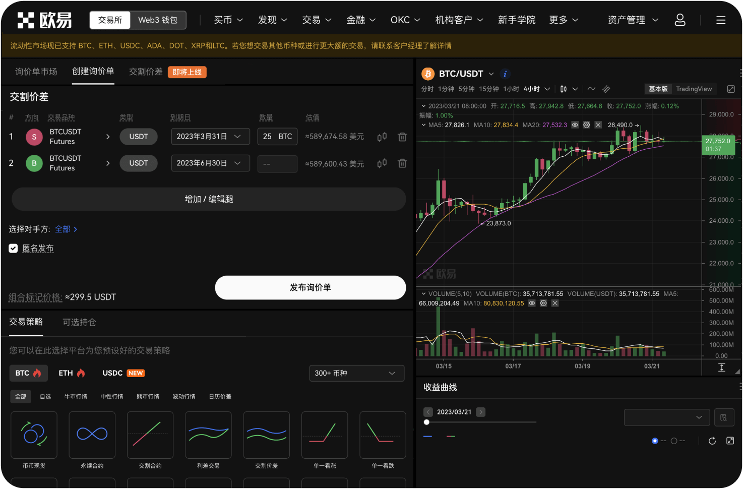 OKX平台的总部设在哪个国家或地区